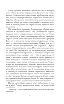 Грёзы о воздухе. Опыт о воображении движения — фото, картинка — 11