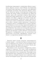 Грёзы о воздухе. Опыт о воображении движения — фото, картинка — 12