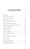 Грёзы о воздухе. Опыт о воображении движения — фото, картинка — 5