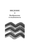 Грёзы о воздухе. Опыт о воображении движения — фото, картинка — 7