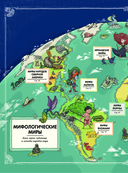 Занимательная мифология. Мифы со всего света для детей — фото, картинка — 5