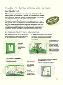 Занимательная мифология. Мифы со всего света для детей — фото, картинка — 8