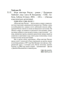 Игра мистера Рипли — фото, картинка — 19