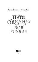 Пути океана. Зов глубин — фото, картинка — 3