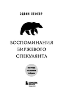 Воспоминания биржевого спекулянта — фото, картинка — 2