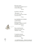 Мир в капле дождя. Осень. Зима. Хайку на все времена — фото, картинка — 11