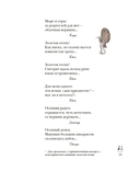 Мир в капле дождя. Осень. Зима. Хайку на все времена — фото, картинка — 12