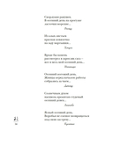 Мир в капле дождя. Осень. Зима. Хайку на все времена — фото, картинка — 13