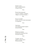 Мир в капле дождя. Осень. Зима. Хайку на все времена — фото, картинка — 18