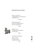 Мир в капле дождя. Осень. Зима. Хайку на все времена — фото, картинка — 6