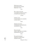 Мир в капле дождя. Осень. Зима. Хайку на все времена — фото, картинка — 9