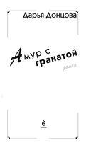 Амур с гранатой — фото, картинка — 3