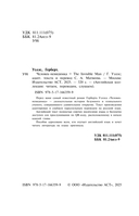 Человек-невидимка — фото, картинка — 2