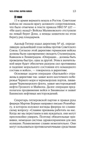 Битва за Кавказ — фото, картинка — 12