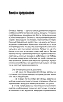 Битва за Кавказ — фото, картинка — 7