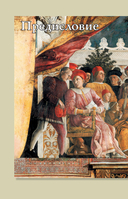 Возрождение — фото, картинка — 2