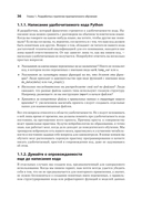 Рецепты Python. Коллекция лучших техник программирования — фото, картинка — 14