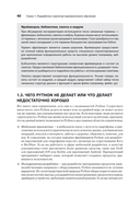 Рецепты Python. Коллекция лучших техник программирования — фото, картинка — 18