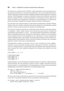 Рецепты Python. Коллекция лучших техник программирования — фото, картинка — 20