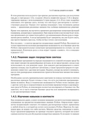 Рецепты Python. Коллекция лучших техник программирования — фото, картинка — 21