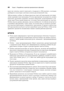 Рецепты Python. Коллекция лучших техник программирования — фото, картинка — 22