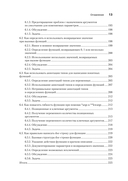 Рецепты Python. Коллекция лучших техник программирования — фото, картинка — 7