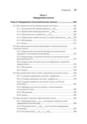 Рецепты Python. Коллекция лучших техник программирования — фото, картинка — 9