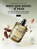 Мист для волос 