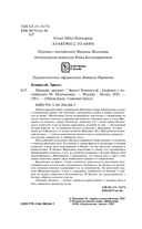 Первая мировая война в произведениях Хэмингуэя. Комплект из 2 книг — фото, картинка — 4