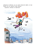 Ренатино не летает по воскресеньям — фото, картинка — 3