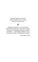 Прокрустово ложе. Философские и житейские афоризмы — фото, картинка — 4