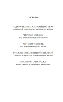 Прокрустово ложе. Философские и житейские афоризмы — фото, картинка — 5