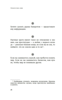 Прокрустово ложе. Философские и житейские афоризмы — фото, картинка — 14