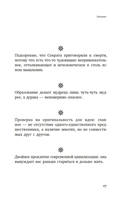 Прокрустово ложе. Философские и житейские афоризмы — фото, картинка — 15