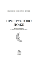 Прокрустово ложе. Философские и житейские афоризмы — фото, картинка — 6