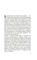 Прокрустово ложе. Философские и житейские афоризмы — фото, картинка — 9