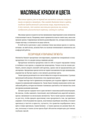 Живопись маслом от А до Я. Портрет маслом — фото, картинка — 12