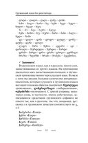 Грузинский язык без репетитора. Самоучитель грузинского языка — фото, картинка — 12