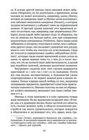 Введение в психоанализ — фото, картинка — 17