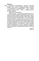 Введение в психоанализ — фото, картинка — 31