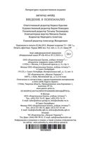 Введение в психоанализ — фото, картинка — 32