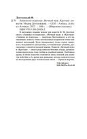 Записки из подполья. Вечный муж. Кроткая — фото, картинка — 26