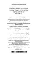 Записки из подполья. Вечный муж. Кроткая — фото, картинка — 27