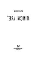 Terra Incognita — фото, картинка — 2