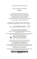 Муму — фото, картинка — 20