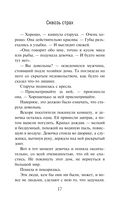 Сквозь страх — фото, картинка — 17