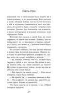 Сквозь страх — фото, картинка — 29