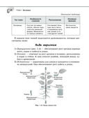 Справочник по биологии для 5-9 классов — фото, картинка — 18