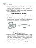 Справочник по биологии для 5-9 классов — фото, картинка — 20