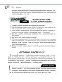 Справочник по биологии для 5-9 классов — фото, картинка — 22